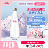 依云（evian）330ml*20瓶 玻璃瓶饮用水 高端矿泉水 法国进口 会议商务用水