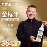 牛栏山 金标牛 轻口味纯粮白酒 白金版 36度 黄金比例 500ml*1瓶 单瓶装