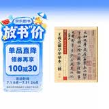 墨点字帖 王羲之行书字帖墨点传世碑帖精选毛笔字帖成人初学者毛笔字入门临摹原碑原帖王羲之兰亭序摹本三种毛笔书法练习字帖
