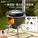 尚烤佳（Suncojia）柴火灶农村灶台铁锅套装地锅灶取暖炉户外野营炉具