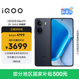 vivo iQOO Neo11 16GB+512GB 疾影黑2K 144Hz珠峰屏 骁龙8至尊版  国家补贴iqooneo11学生游戏电竞手机