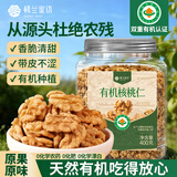 楼兰蜜语有机核桃仁400g/罐 原味有机认证云南特产无添加核桃免剥开罐即食