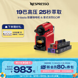 Nespresso奈斯派索Inissia胶囊咖啡机小型家用全自动商用办公室小巧便携高压萃取可折叠杯架意式进雀巢咖啡 C40 红色及意式浓烈5条装（赠试用胶囊7颗）