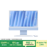 Apple/苹果AI/iMac24英寸M4(8+8核)16G 512G蓝色一体式电脑Z1E50003A