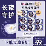 高洁丝【长夜呵护】放肆睡卫生巾280mm*32片+420mm*16片日夜组合自营
