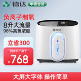 德达【中德合资】家用制氧机吸氧机老人氧气机非呼吸机仪家庭便携小型 【负离子增强款 Q1】10级过滤+遥控+负离子制氧