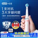 欧乐B德国进口成人电动牙刷iO3专业护龈刷 刷头*1根源洁净牙龈呵护京东自营送礼赠生日礼物（包装随机）