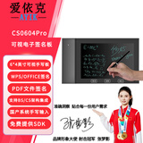爱依克可视电子签名板CS0604Pro支持二次开发集成手写板 WPS/PDF微软OFFICE原笔迹签名 国产系统开发集成