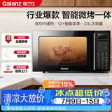 格兰仕（Galanz）家用微波炉烤箱一体机 23升大容量 800瓦速热  光波炉Q6(P0) P2B2升级款