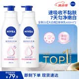 妮维雅（NIVEA）孙颖莎同款天然VC美白女士温润透白润肤乳液400ml*2生日礼物女生