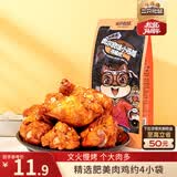 三只松鼠小鸡腿(鸡翅根)奥尔良味160g袋装休闲零食熟食小吃肉干肉脯世界杯
