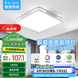 惠普精工卧室吸顶灯led现代简约餐厅书房灯具方50*50cm遥控三色