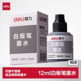 得力（deli）12ml可加墨白板笔墨水 黑色 S630