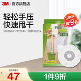 3M 思高 T1/T2/T4/T0/T8手压式旋转拖把 好神拖 替换装拖把头