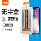 FBK适用于苹果16无尘舱钢化膜17pro无尘盒防尘网高清iPhone16promax防偷窥14手机保护膜全屏 无尘仓【高清*一体防尘网】一片装 iPhone16ProMax
