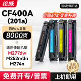 绘威m277dw硒鼓 适用惠普m252dw硒鼓 m252n粉盒 m277n m252 m252dn m277 m274n墨盒CF400A 201a四色