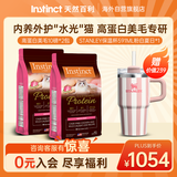 instinct百利高蛋白美毛鸡肉全猫粮10磅*2包+Stanley水杯礼物591ML粉白
