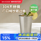 美厨（MAXCOOK）304不锈钢水杯 啤酒杯防摔果汁杯冷饮杯泡茶杯口杯500ml MCB3758