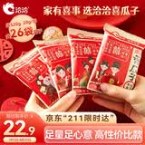 洽洽香瓜子520g/26袋 喜瓜子款坚果炒货结婚庆伴手礼送礼恰恰瓜子批发