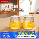 美厨（MAXCOOK）玻璃密封罐 储物瓶泡酒瓶玻璃瓶子泡腊八蒜 500ml 2个装MCX1015