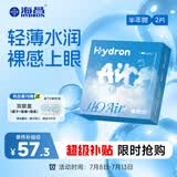 海昌H2O Air半年抛隐形眼镜2片装 透明近视眼镜轻薄水润 400度