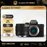 松下（Panasonic）Lumix G100D M43画幅相机 M43卡口 微单相机 无反数码相机 G100D单机+【25mmF1.7】单镜头定焦
