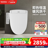 TOTO智能马桶盖卫洗丽S2系列即热式冲洗3F260(03)