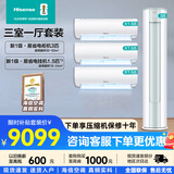 海信空调套装三室一厅 3匹大1.5匹新一级能效变频快速冷暖立式柜机壁挂式挂机两室家用空调 以旧换新 【三室一厅套装】3匹柜机*1+大1.5匹挂机*3