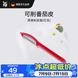WMF德国福腾宝不锈钢多功能刮皮刀去皮器水果蔬菜削皮器红色