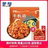 蒙都 牛板筋300g香烤味 袋装 18-21小包 休闲零食 肉干肉脯 清真