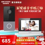 海康威视别墅对讲可视对讲门禁系统无线电子门铃医院住院部一键呼叫视频通话控制开门楼宇单元门禁KVJ801 一拖一套装【1个室外机+1个7寸触摸屏室内机】 室内机（有线款）电源供电 室内屏幕可对讲开锁