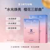 JAYJUN捷俊韩国樱花水光面膜三部曲暗沉提亮补水保湿【1片体验装】