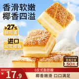 三只松鼠椰蓉嫩蛋糕500g 早餐面包营养代餐办公室下午茶糕点