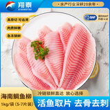 翔泰海南鲷鱼/罗非鱼排2斤5-7片去皮去刺轻食鱼片鱼类生鲜海鲜水产