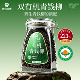 神农金康野生有机青钱柳150g 金钱柳嫩芽尖 深山老树嫩芽 泡水养生茶