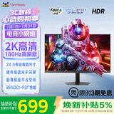 优派24.5英寸 2K高清 180Hz FastIPS电竞游戏显示器 1ms响应硬件低蓝光 大学FPSPS5三角洲设计 VX25G26