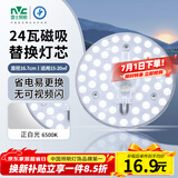 雷士（NVC）led灯盘吸顶灯替换灯芯灯板圆形磁吸模组灯管灯条24瓦白光6500K