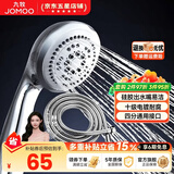 九牧（JOMOO）淋浴花洒套装增压花洒喷头热水器洗澡喷头沐浴蓬蓬头套装 五功能花洒喷头+1.5米软管