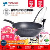 Kitchenart 韩国原装进口不粘锅炒锅麦饭石锅 烹饪平底无油烟炒菜锅燃气明火电磁炉通用家用厨具 【升级款】金标32加深原装进口+可立盖【3-6人】