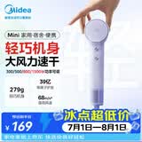 美的（Midea）高速护发吹风机 旅行便携家用速干负离子电吹风宿舍学生800W吹风筒 FG208mini女友生日礼物
