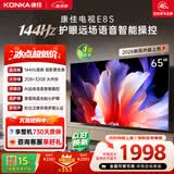 康佳电视65英寸 4K超清护眼液晶智能平板电视机 2+32GB 144Hz高刷全面屏 65E8S一级能效补贴