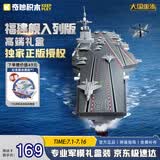 奇妙（keeppley）福建舰航空母舰 军事模型大国重器航母积木玩具 生日礼物