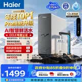 海尔（Haier）净水器鲜活水pro1200G6年长效RO膜抑菌滤芯净饮机家用厨房反渗透过滤直饮净水机HKC3000-R816D2U1