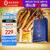 同仁堂品牌冬虫夏草约3根/g1g约3根冬虫草高端营养滋补品长辈北京同仁堂