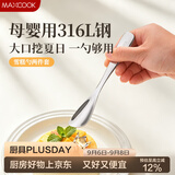 美厨（MAXCOOK）316L不锈钢雪糕勺小勺子甜品勺涂抹酱刀果酱刮刀牛油刀 MCGC2385