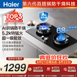 海尔（Haier）【咨询客服购新款定时防干烧联动灶】燃气灶天然气双灶 台嵌两用 防干烧 5.2kw猛火高热效 QGBE2