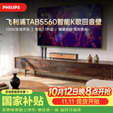 飞利浦（PHILIPS）TAB5560/93 智能K歌回音壁电视音响家庭影院KTV套装客厅立体环绕无线蓝牙音箱音响 双话筒