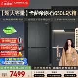 卡萨帝（Casarte）原石650L十字门冰箱三系统MRA低氧窖藏主动除菌一级能效BCD-650WGCTDM7D9U1国家补贴