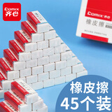齐心（COMIX）45块2B橡皮 学生考试美术绘图橡皮擦 办公学习用品开学必备