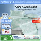 水星家纺凉席冰丝席抑菌A类单人学生宿舍夏季冰感席子两件套1.2m×1.95m